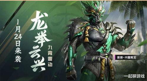 和平精英皮肤ss17最新爆料,全新爆料带你领略极致风采  第2张